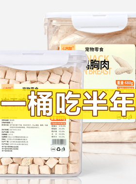 鸡胸肉冻干猫零食鸡大胸营养鸡胸肉猫咪零食鸡肉粒680g宠物全家桶
