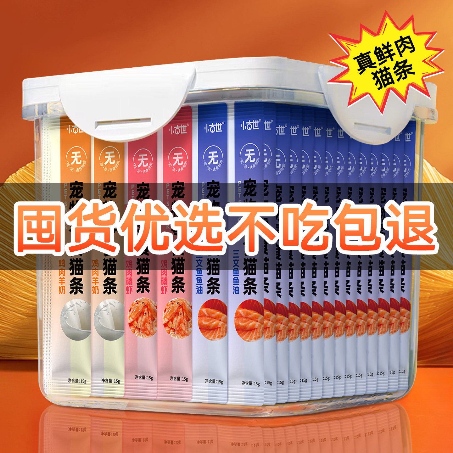 猫条120支整箱囤货猫咪零食猫条零食营养成幼猫湿粮小鱼干猫罐头,宠物/宠物食品及用品,猫条,淘宝优惠券,粉丝福利购,淘宝优惠卷