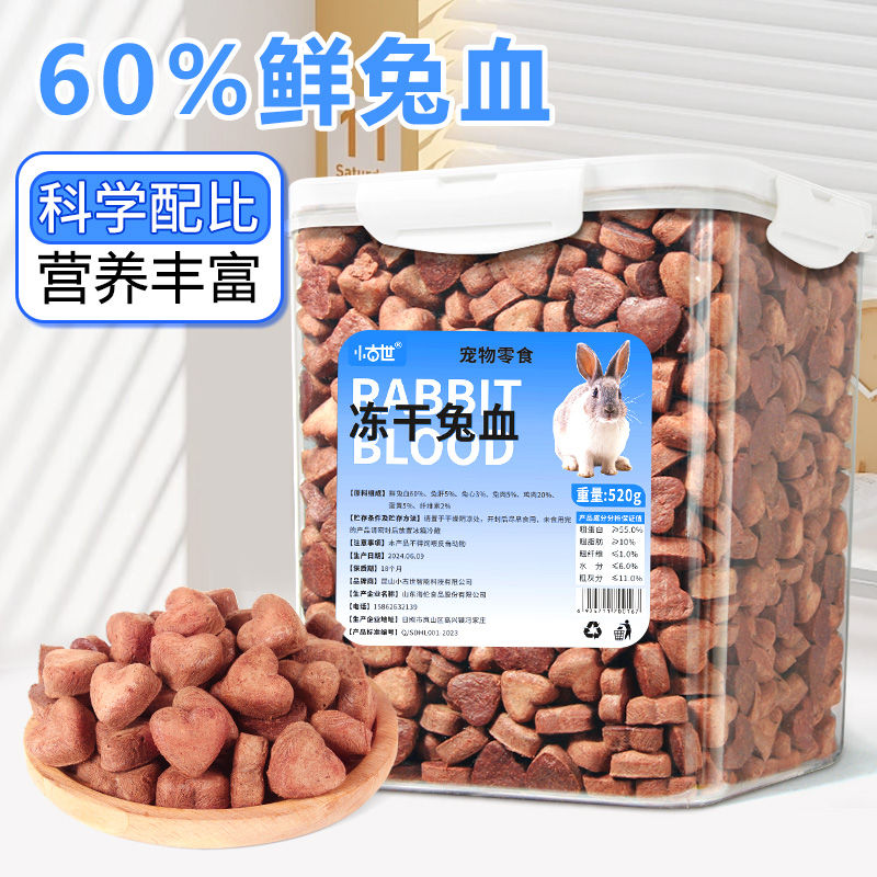 猫零食兔血冻干增强免疫血红蛋白