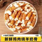 狗狗零食鸡肉缠钙骨小型犬磨牙棒幼犬比熊鸭肉奶酪棒零食训练奖励