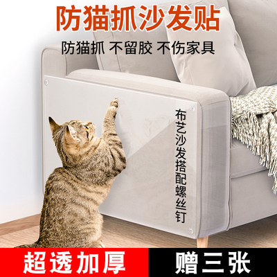 【冲量买就送】防猫抓沙发防抓门