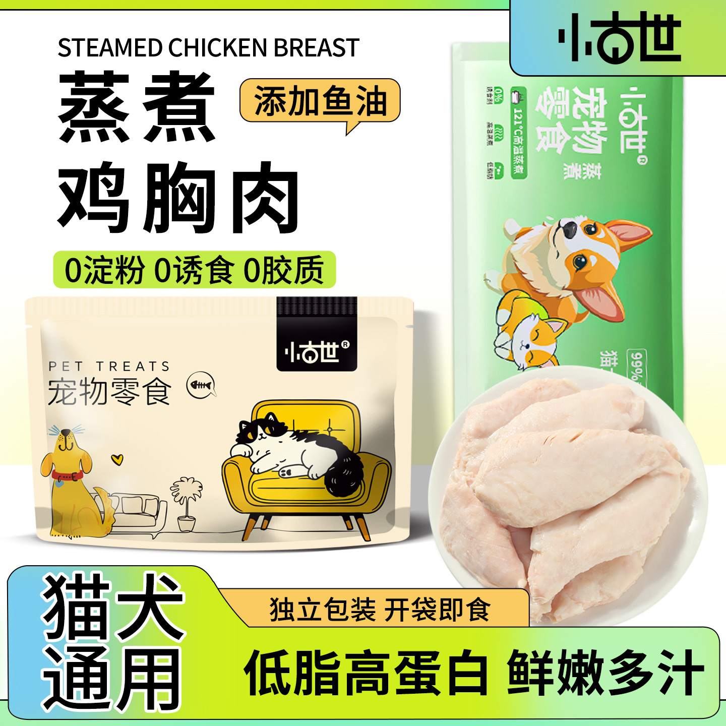 蒸煮鱼油鸡胸肉猫零食鸡小胸营养熟鸡肉粒鸡肝鸡心狗零食即食湿粮