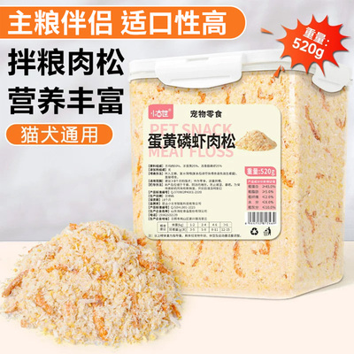 猫咪零食蛋黄磷虾冻干拌粮美毛