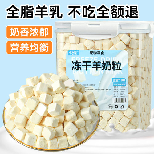 猫咪零食宠物冻干羊奶粒营养