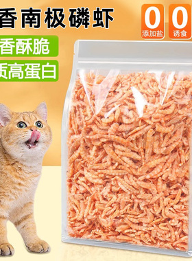 冻干猫零食500g南极磷虾毛美宠物零食虾干磨牙营养狗成幼猫咪零食