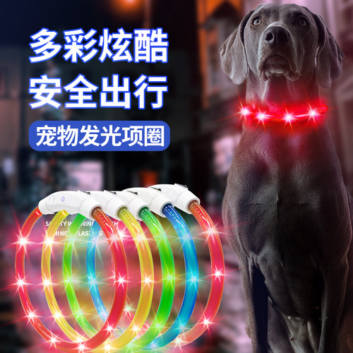 夜晚遛狗发光项圈充电可裁剪