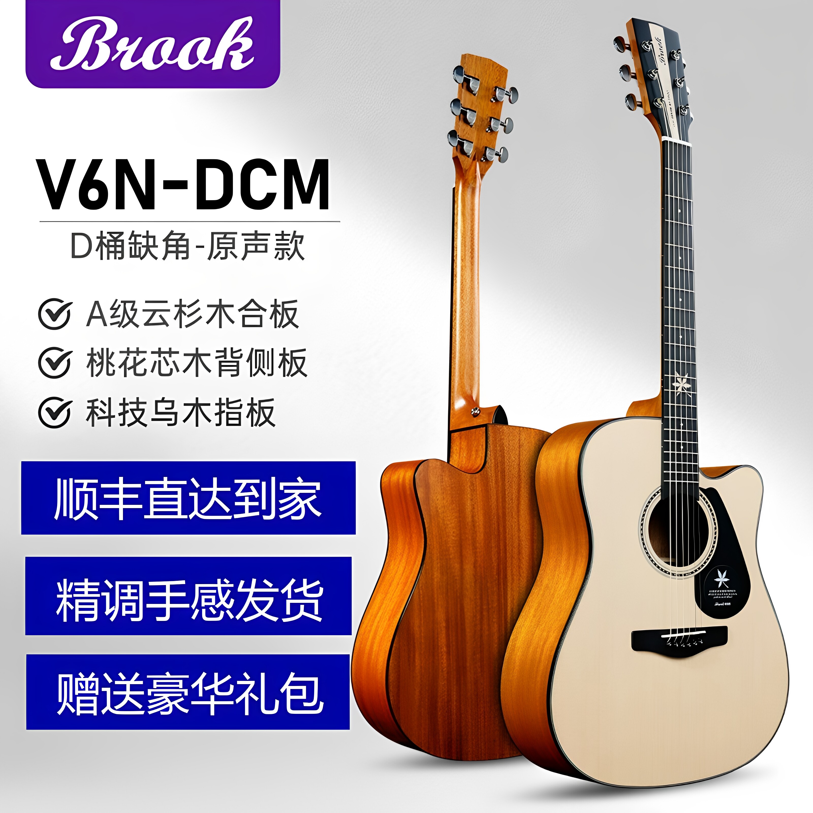 正品Brook布洛克V6合板民谣吉他