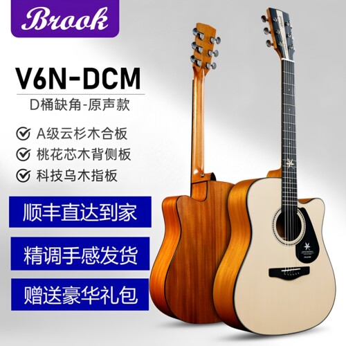 正品Brook布洛克V6合板民谣吉他