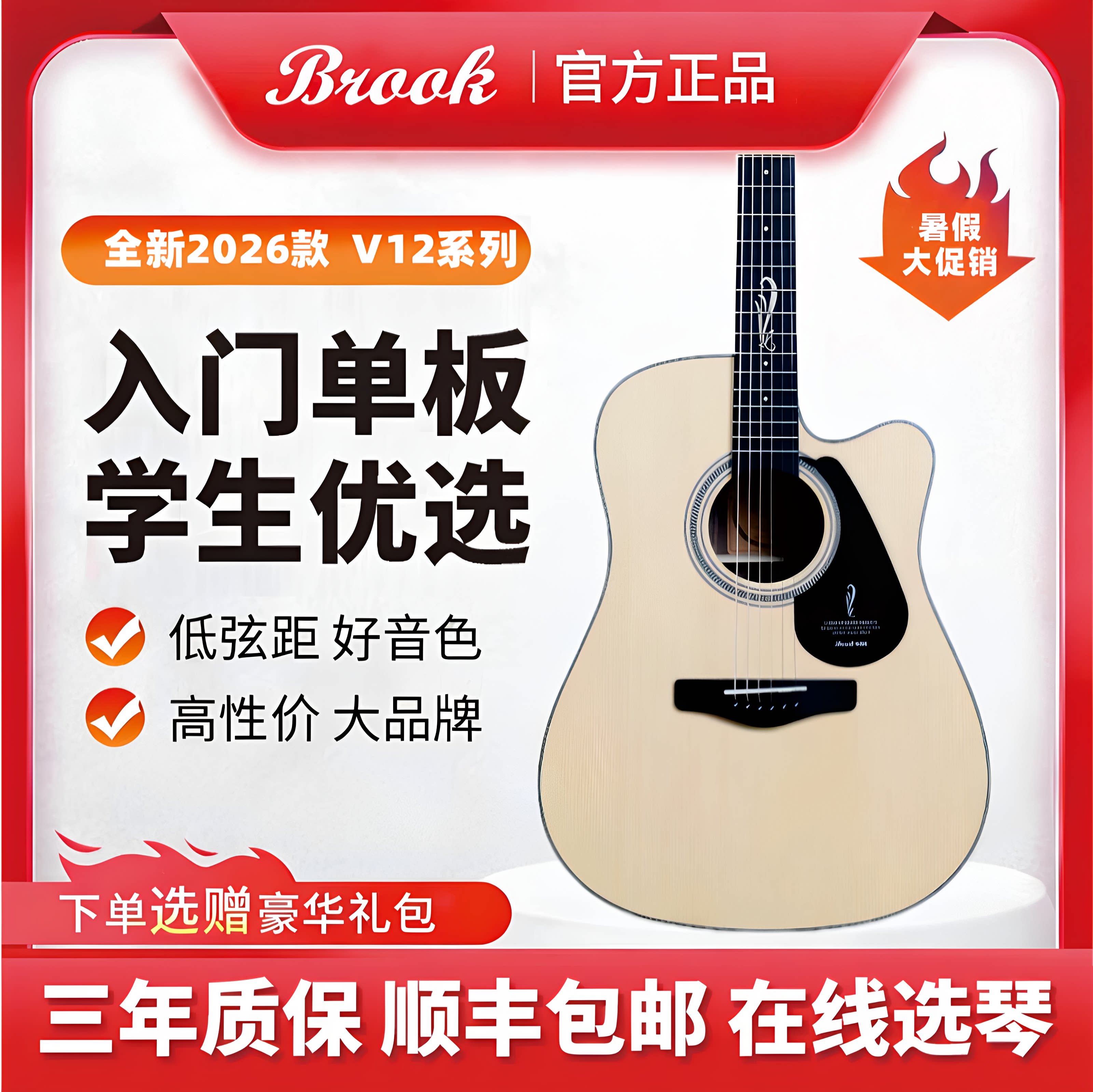 正品Brook布洛克V12面单板S25