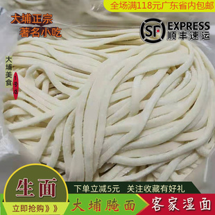 大埔客家特产腌面新鲜手工生面广东梅州特色小吃早餐掩面碱水湿面