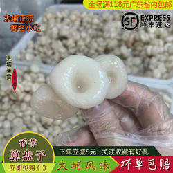 算盘子芋卵板梅州客家小吃香芋木薯粉板大埔特色薯圆真空包装现做