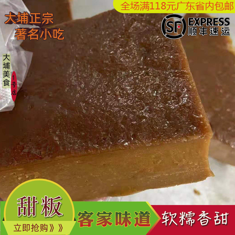 梅州特产红糖甜板花生芝麻甜板纯粟板黑豆羹可煎蒸平远大埔年糕