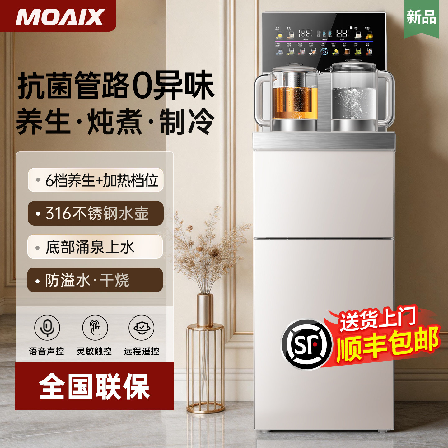 MOAIX茶吧机2026新款家用全自动多功能下置水桶智能制冷茶饮水机