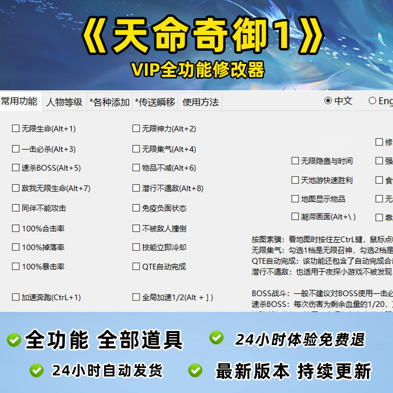 天命奇御1单机游戏全功能修改器包更新 添加物品 1天试用体验