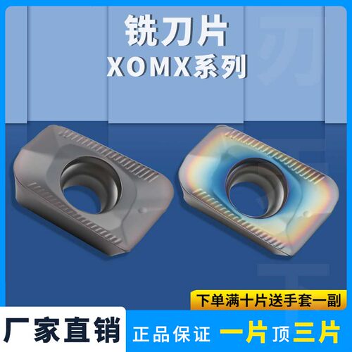 数控铣刀片XOMX060208R