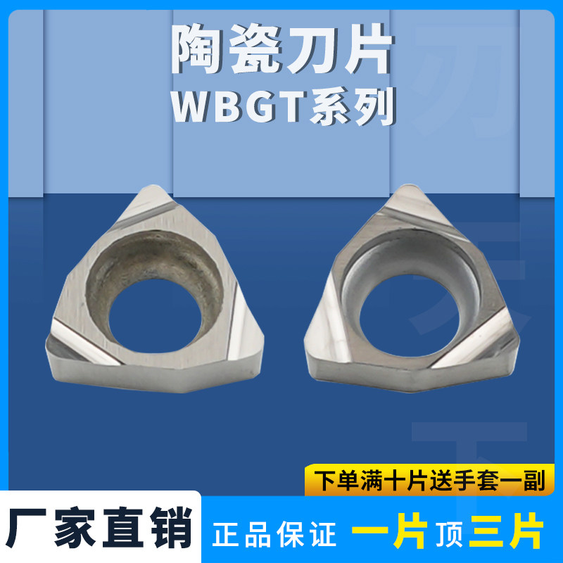 数控桃型陶瓷镗孔刀片WBGT060101L-F/060104L-XF钢件加工光洁度好