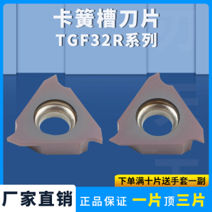 125浅槽切槽刀片不锈钢车刀 030 数控立卡簧槽正刀片TGF32R