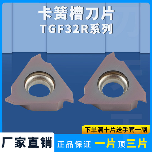 数控立卡簧槽正刀片TGF32R
