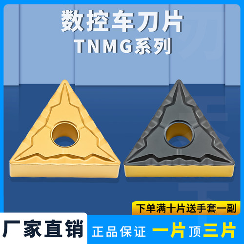 三角形外圆车刀片TNMG160404-43