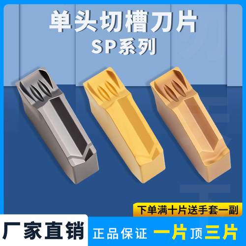 单头切槽刀片切断刀粒SP200300