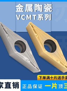 金属陶瓷数控刀片VCMT160404-PP 160408-PP金属陶瓷菱形钢件专用
