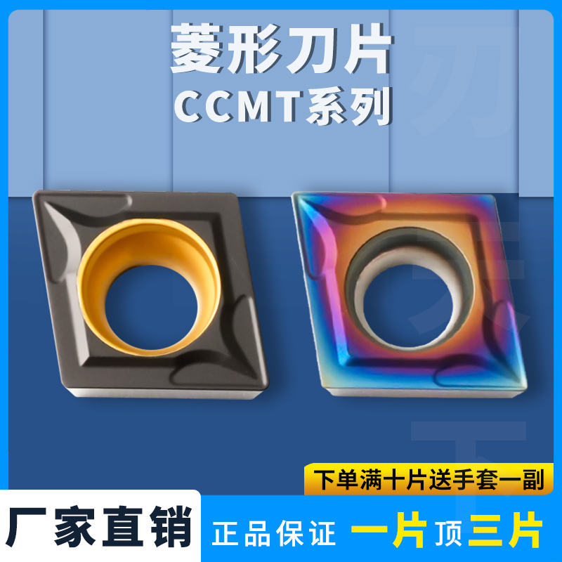 数控刀片CCMT09T304不锈钢内孔