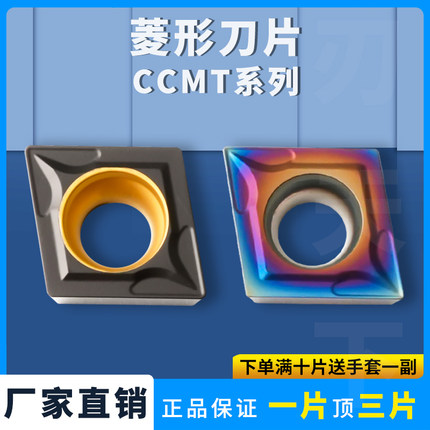 刃天下菱形数控刀片 CCMT09T302 304 308高硬不锈钢镗孔刀片