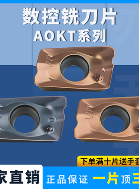 数控铣刀片AOKT113504PEER-VM 160416PEER硬质合金不锈钢铣床刀粒