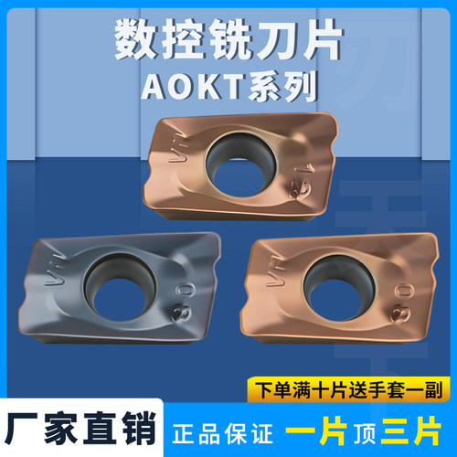 数控铣刀片AOKT113504PEER-VM 160416PEER硬质合金不锈钢铣床刀粒