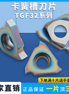 数控立卡簧槽反刀片TGF32L-195/215/265切槽不锈钢七彩高硬加工