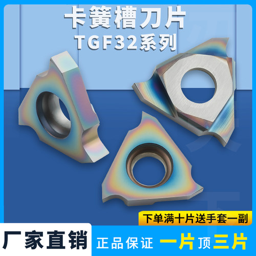 数控立卡簧槽反刀片TGF32L-195