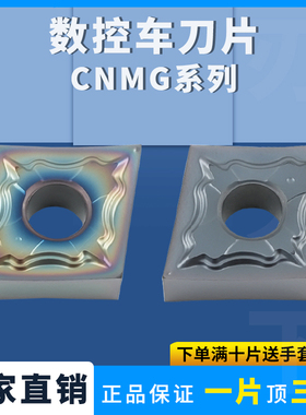 数控铣刀片CNMG120402-HA/01外圆精车刀粒钢件不锈钢七彩高硬刀片