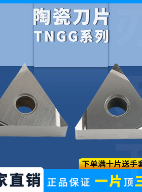 三角形陶瓷数控车刀片TNGG160401L-2G/160404R-F精车加工光洁度高