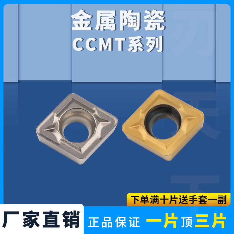 数控刀片菱形内孔车刀片CCMT060204-SL  060208-SL钢件 陶瓷刀粒