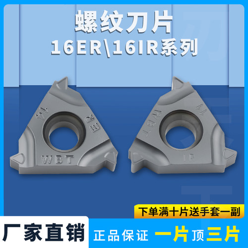 刃天下数控刀片16ER螺纹刀片