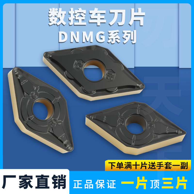 数控车刀片DNMG150404-GC