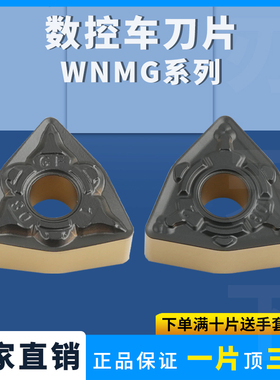数控车刀片WNMG系列三角形硬质合金WNMG060408-GF/GT双色钢件加工