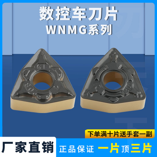数控车刀片三角形WNMG060408-GF