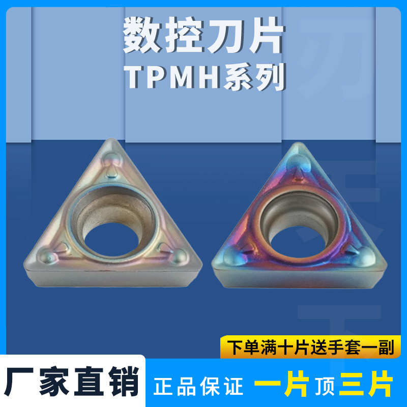 刃天下TPMH090204-MV三角镗孔