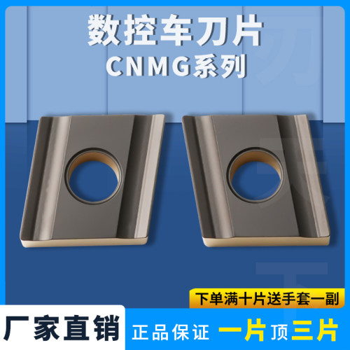 数控刀片CNMG双色钢件专用