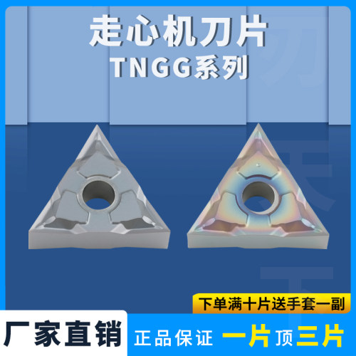 数控刀片TNGG160401/02-SF耐磨