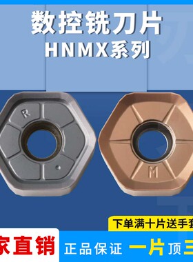 数控铣刀片HNMX0906ANSN-M/HNMX0907 大进给铣刀片加工中心刀片