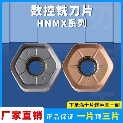 数控铣刀片HNMX0906ANSN-M/HNMX0907 大进给铣刀片加工中心刀片