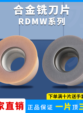 刃天下 圆形刀片RDMW10T3MO/1204/1604/1605球头合金刀头不锈钢