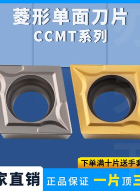 数控刀片陶瓷菱形内孔车刀片CCMT09T304-SL 钢件加工金属陶瓷刀片