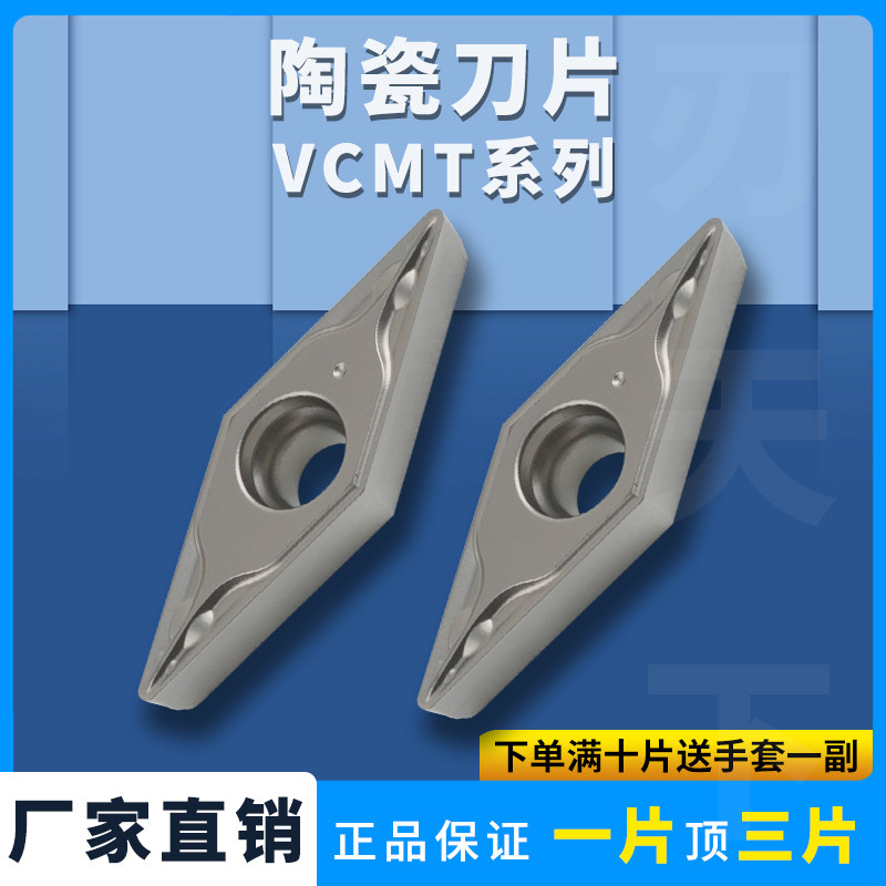 金属陶瓷数控刀片VCMT110304-HQ
