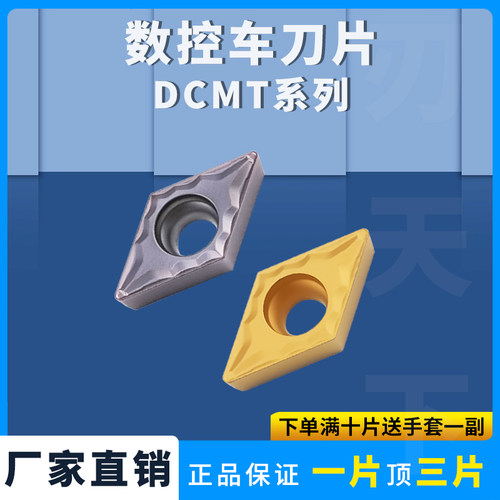 55度菱形数控刀片DCMT070204-HMP