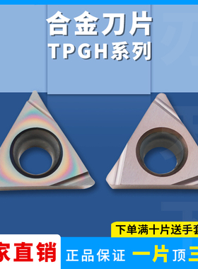 数控刀片三角形内孔车刀片TPGH080202L-F 110204L-F硬质合金刀粒