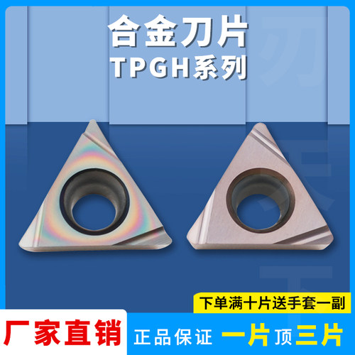 数控刀片三角形内孔车刀片TPGH