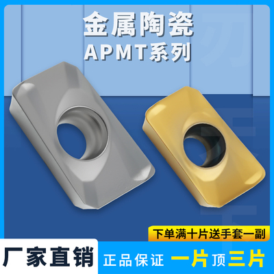 数控刀片金属陶瓷刀片APMT1135H2